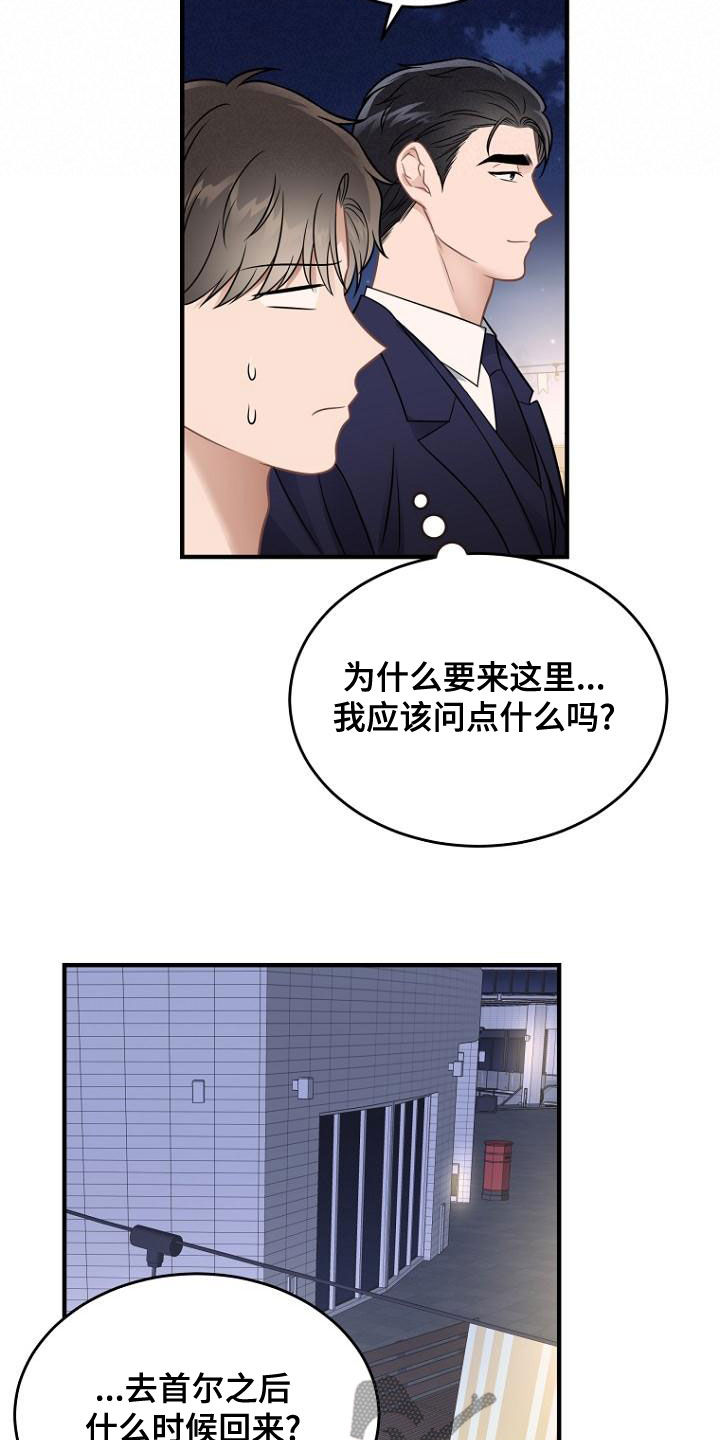 第40章：报恩的喜鹊17