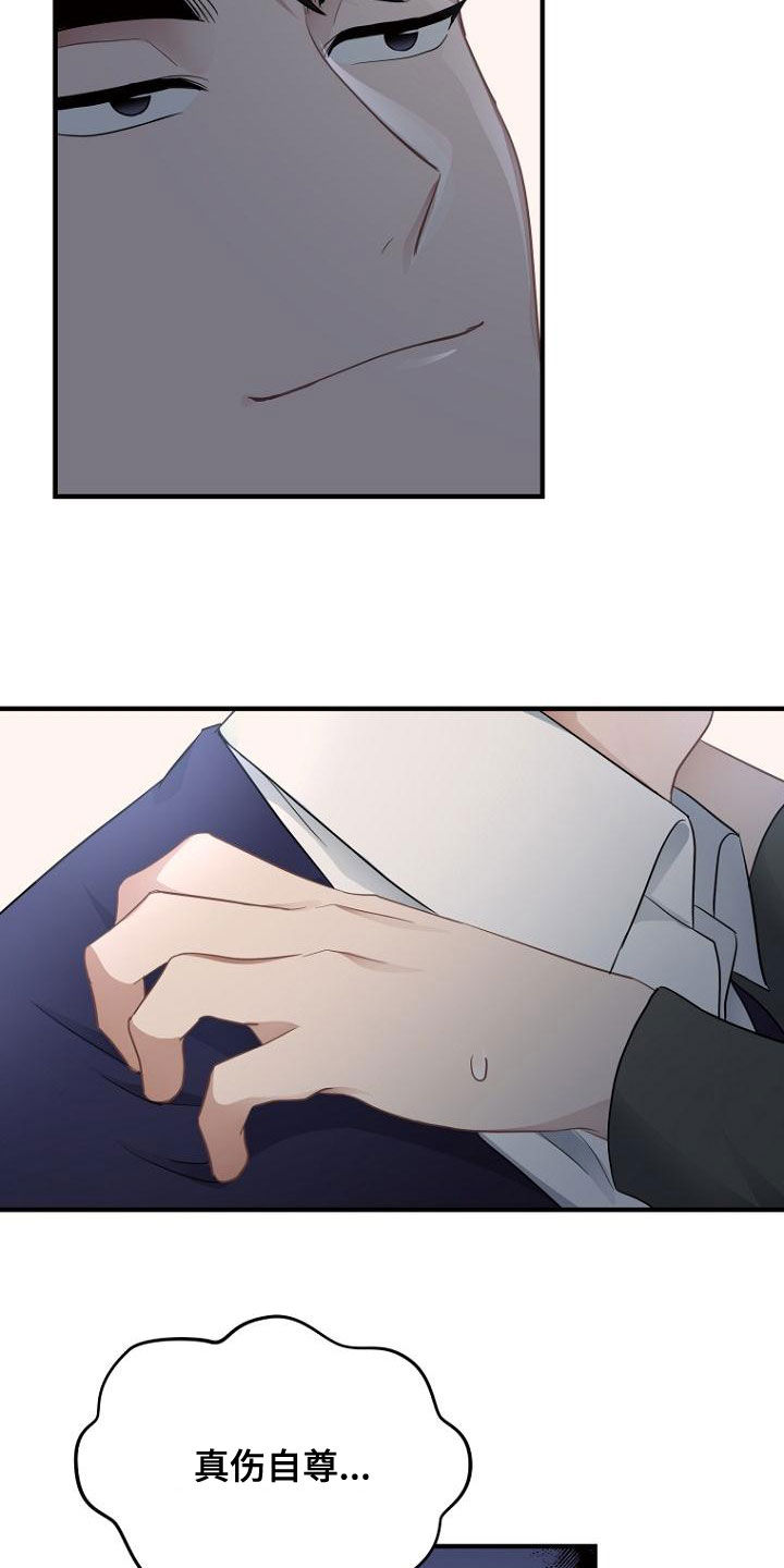 第41章：伤自尊15