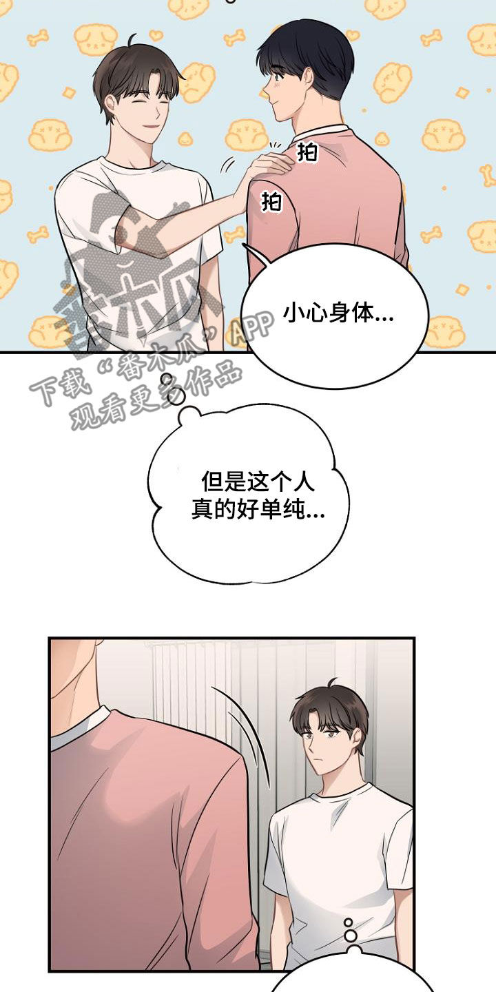 第25章：好单纯17