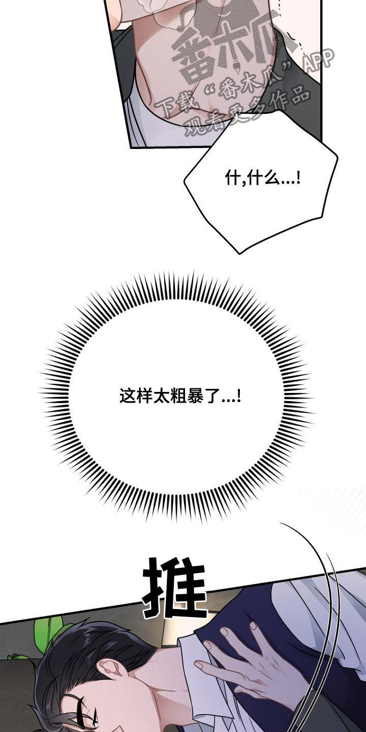第42章：太粗暴了17