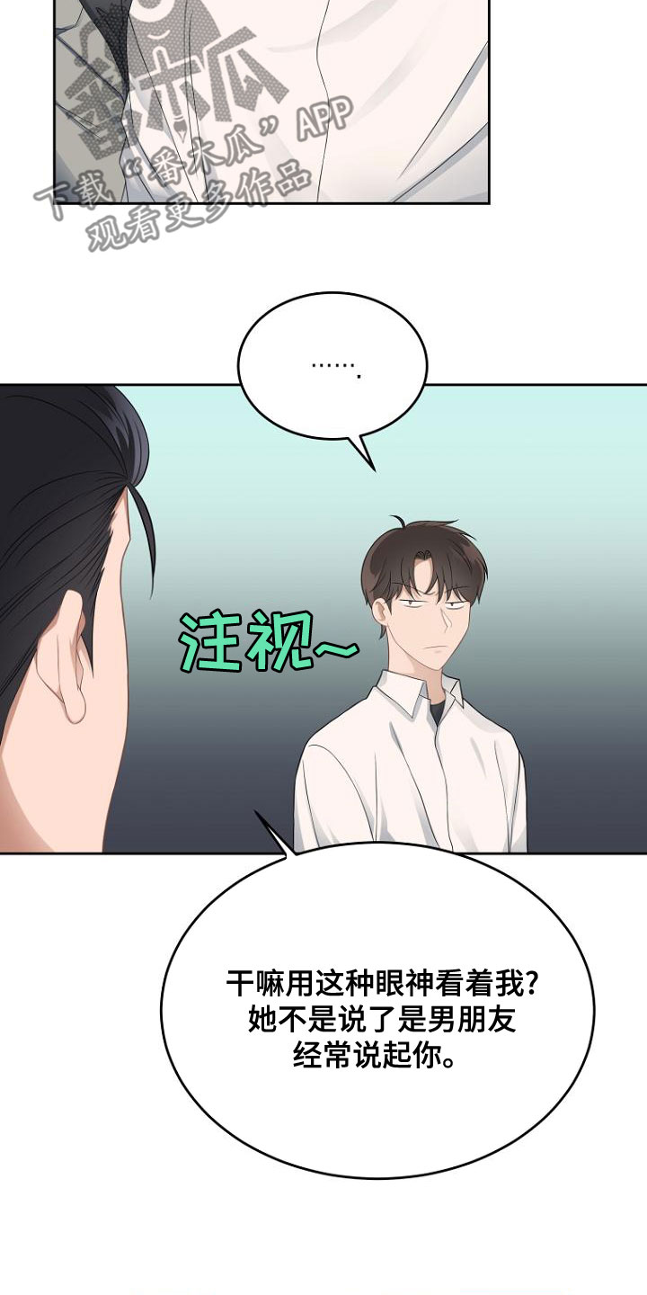 第47章：不是我干的3