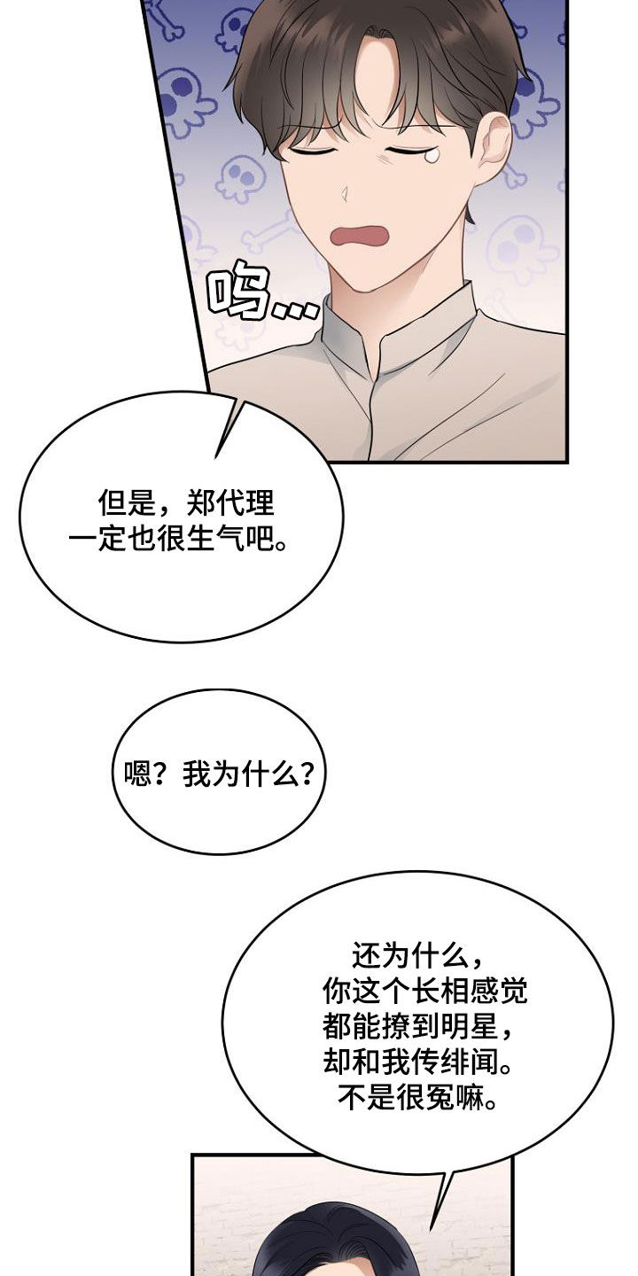 第30章：传闻14