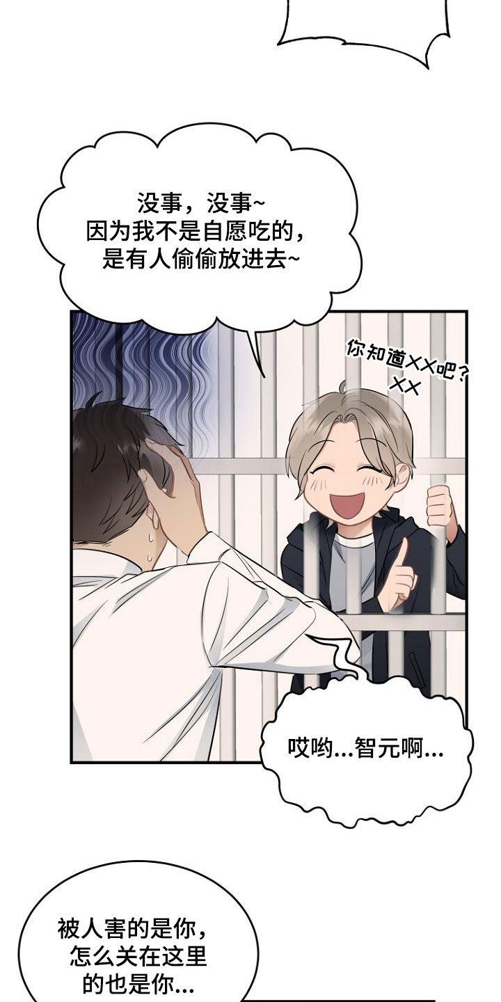 第29章：不要告诉哥8
