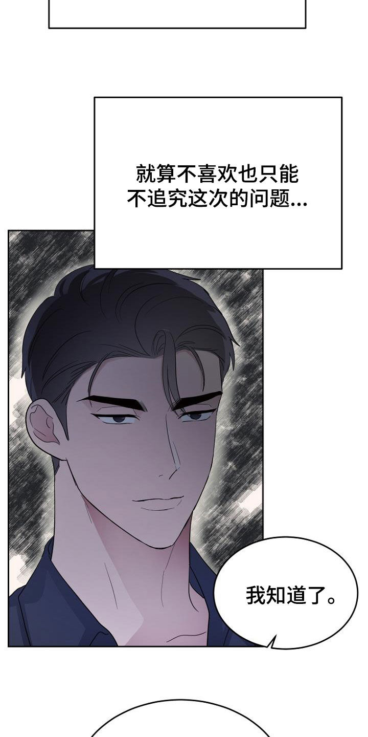 第62章：那算坏吗6
