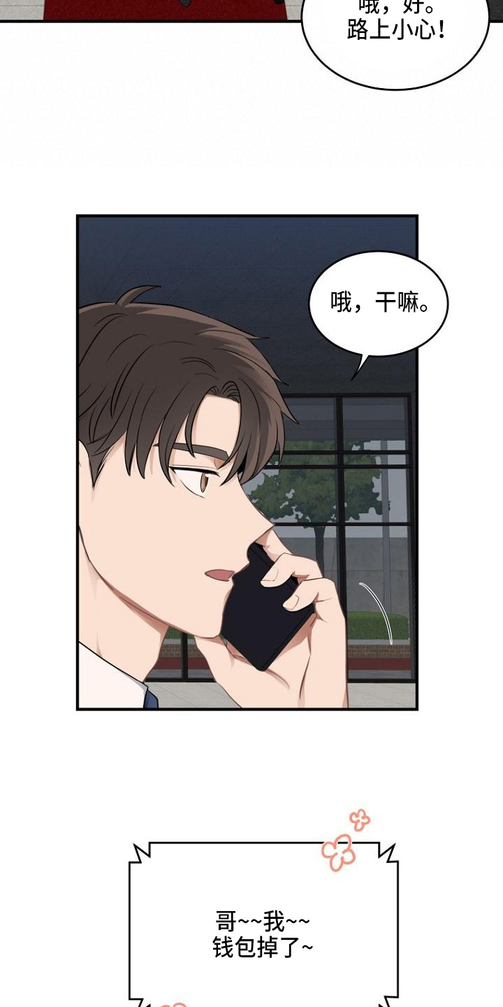 第1章：接人9