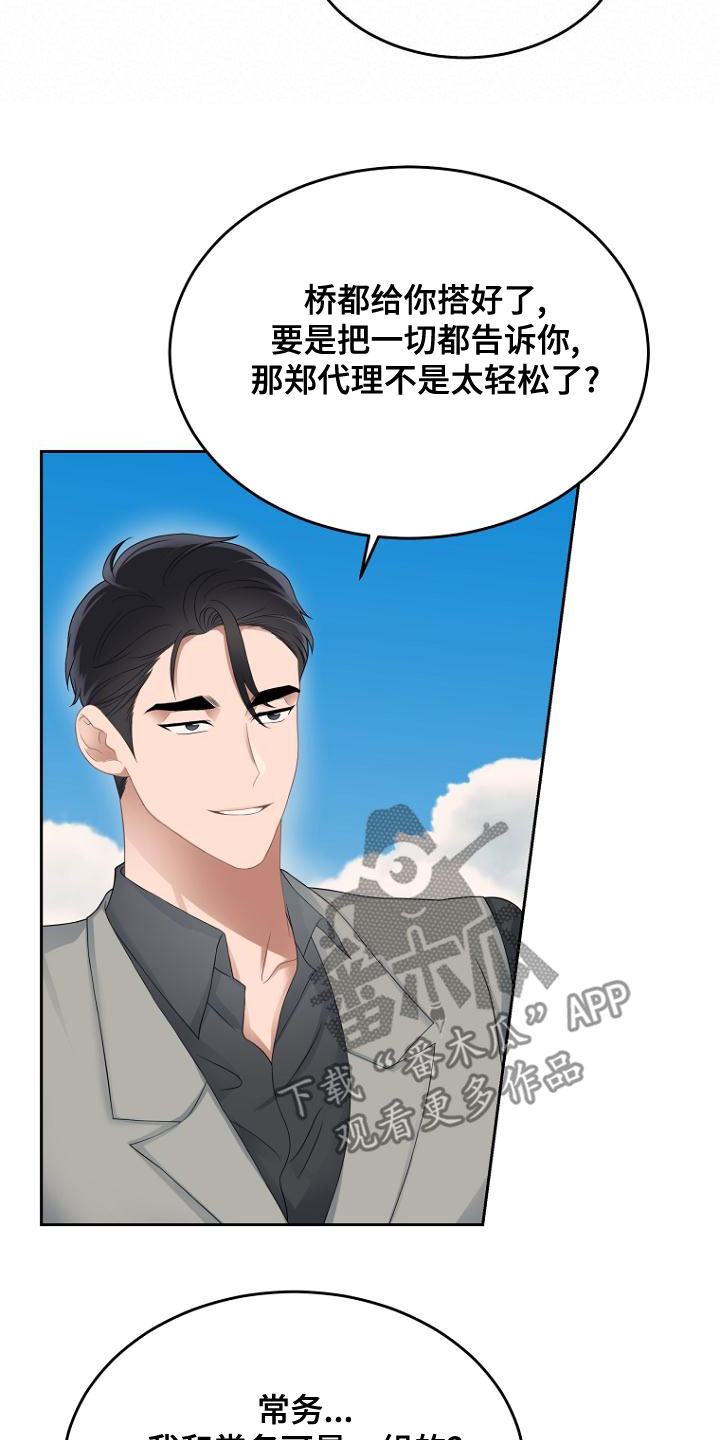 第47章：不是我干的5