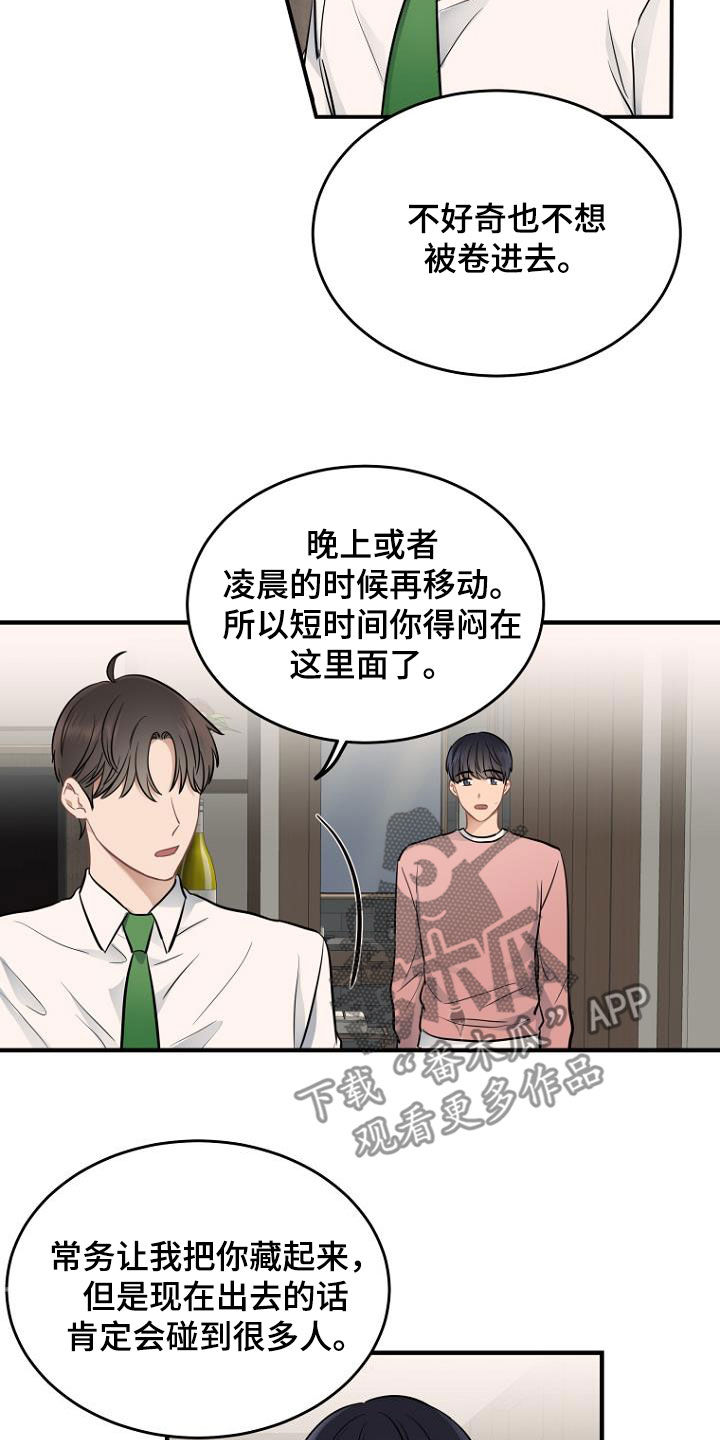 第22章：藏起来9