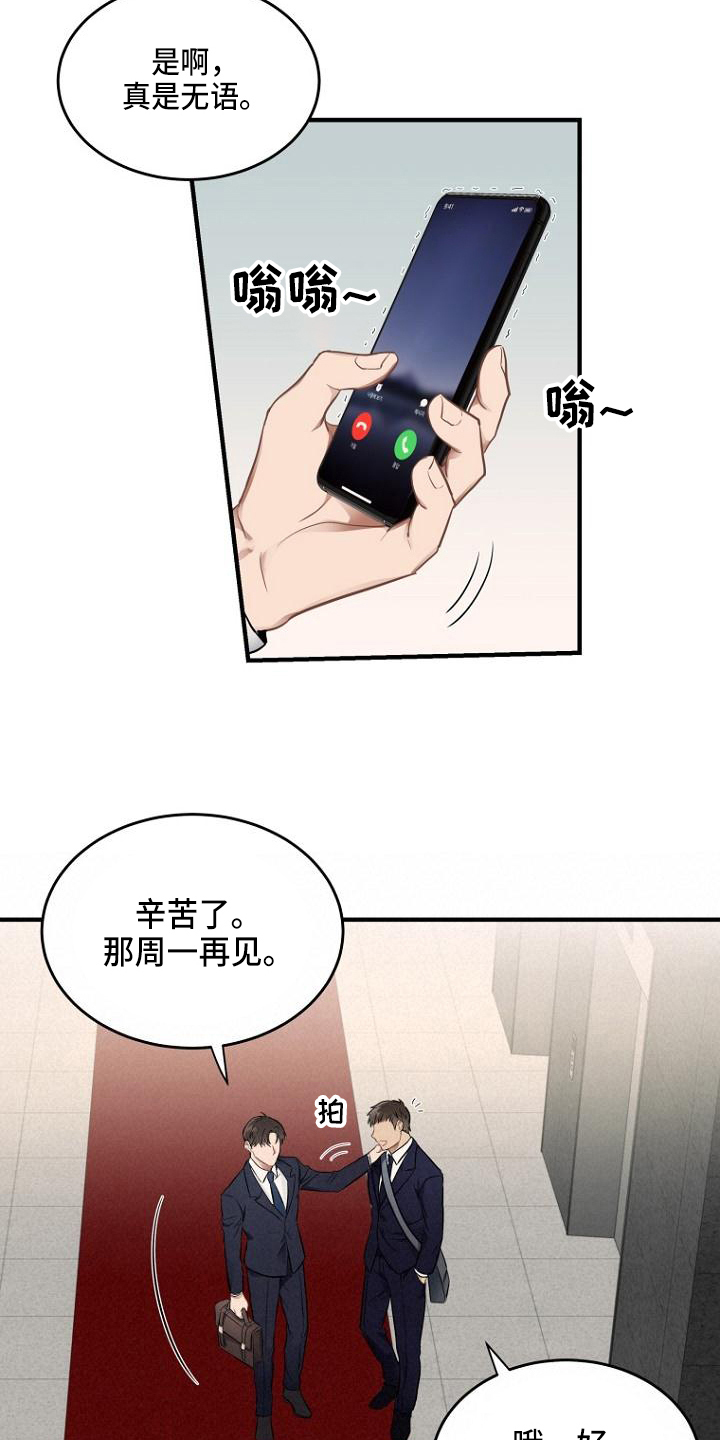 第1章：接人8