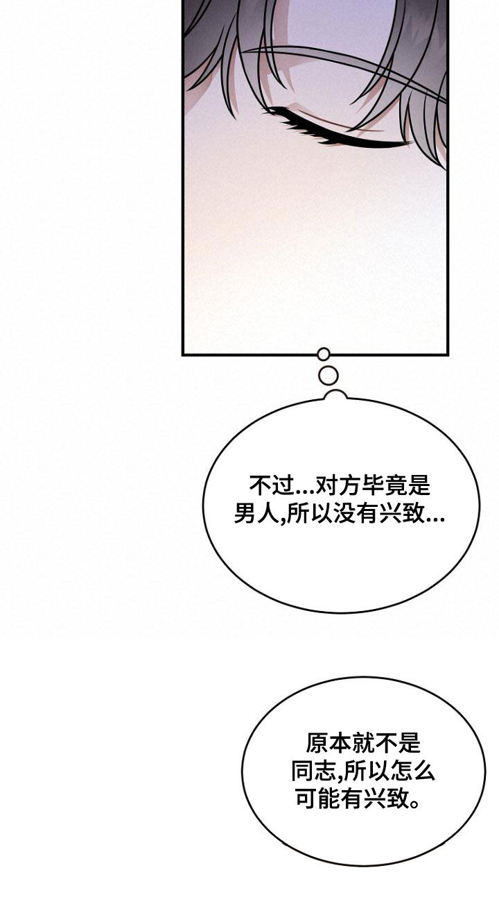第42章：太粗暴了6