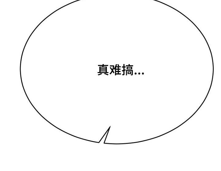 第74章：真难搞26