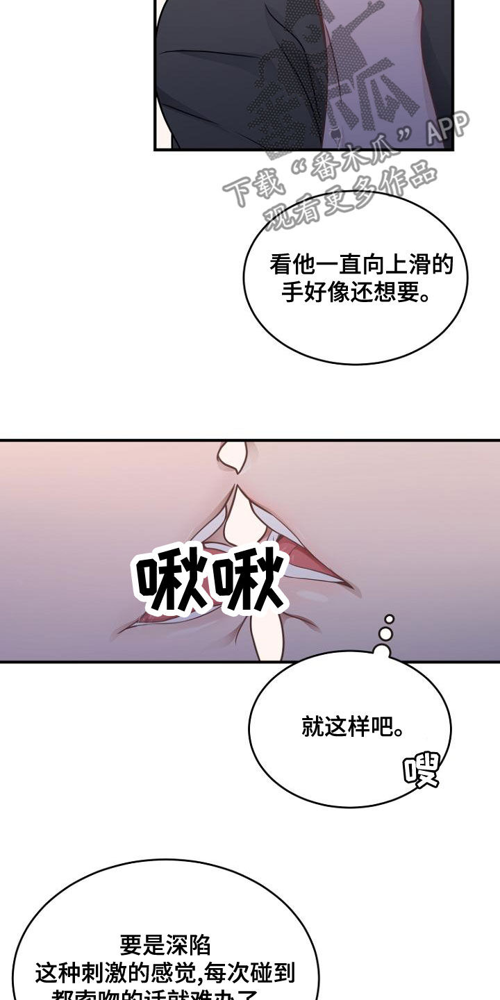 第42章：太粗暴了12