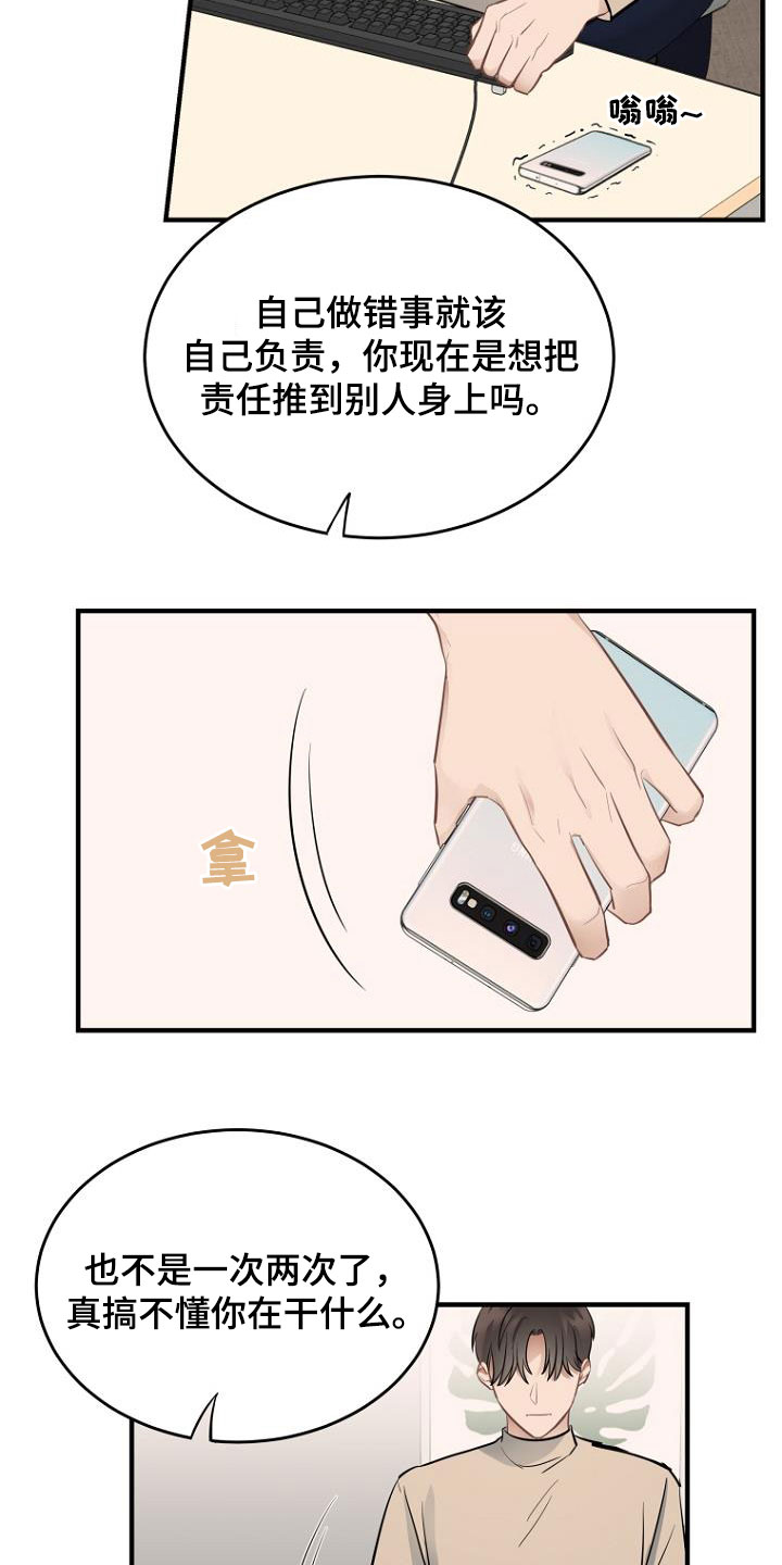 第26章：狡辩16