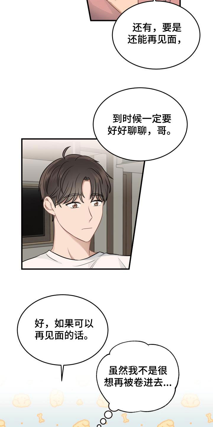 第25章：好单纯16