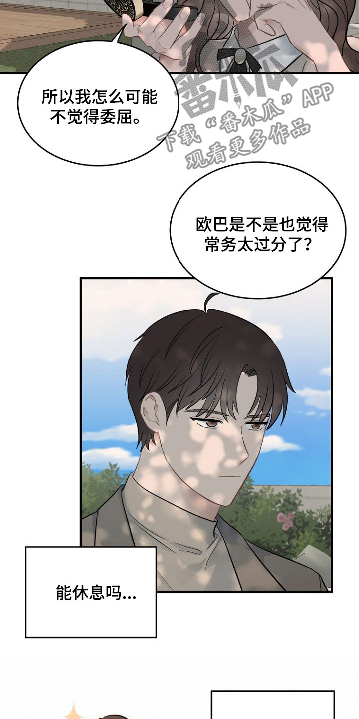 第27章：哭诉11