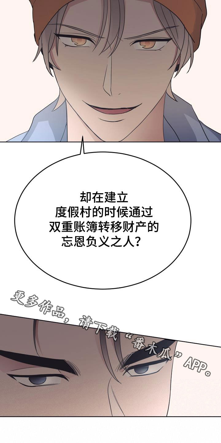 第71章：忘恩负义19