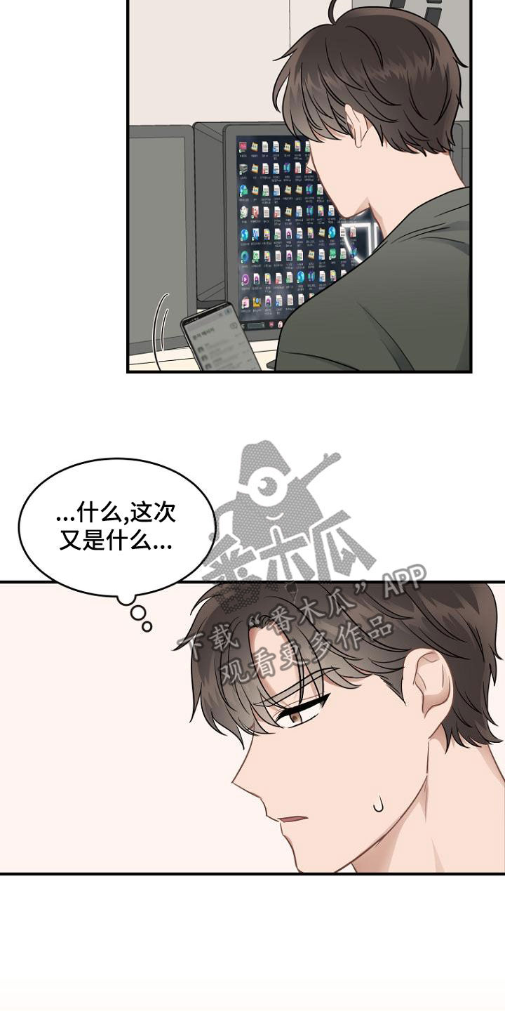 第37章：马上向我道歉20
