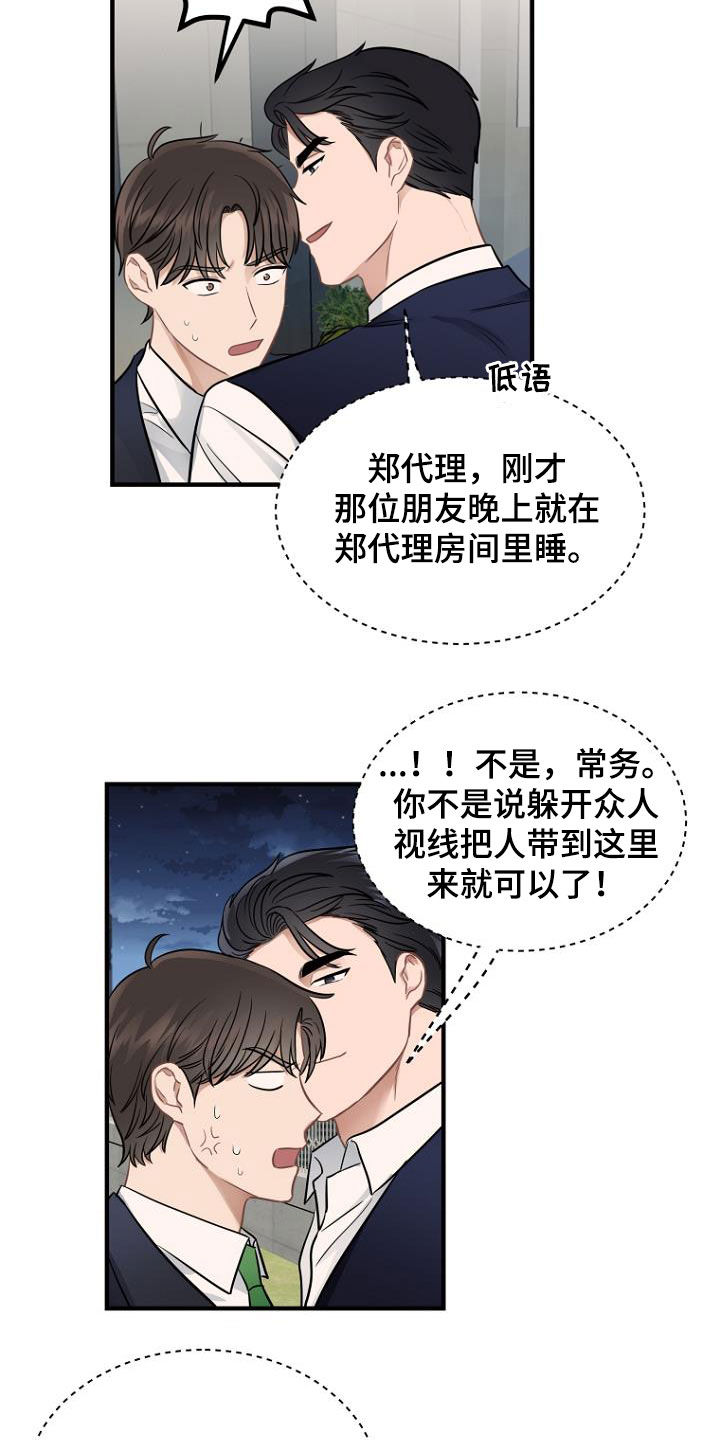 第23章：人渣11