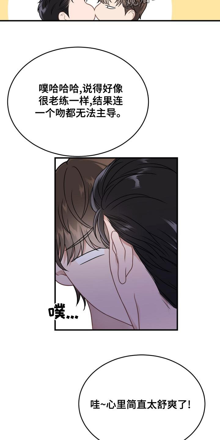 第42章：太粗暴了8