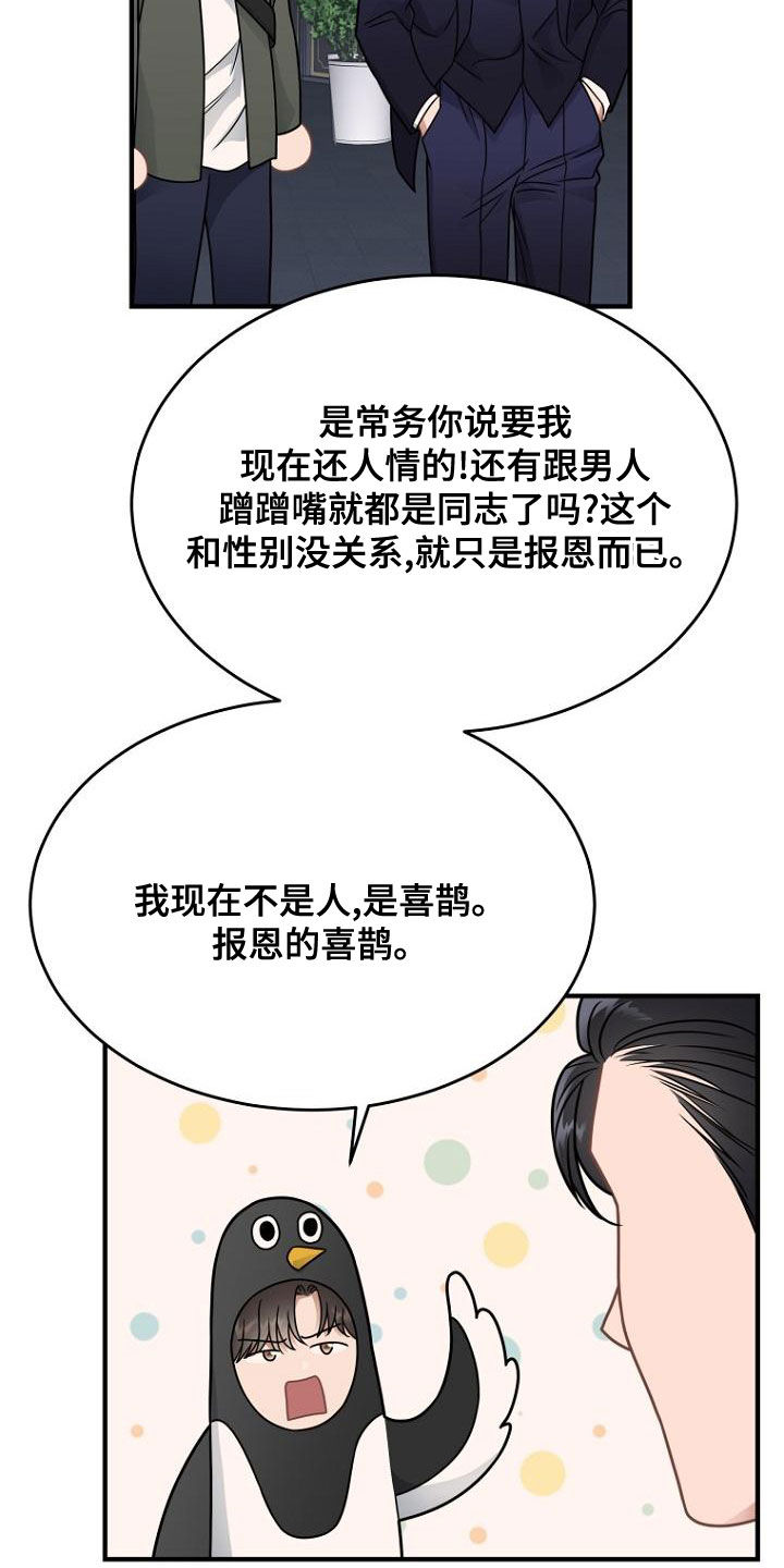 第40章：报恩的喜鹊21