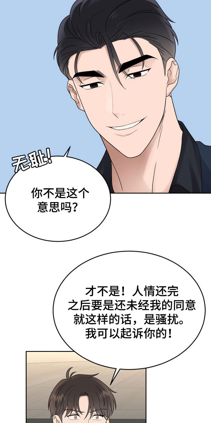 第54章：斗嘴11