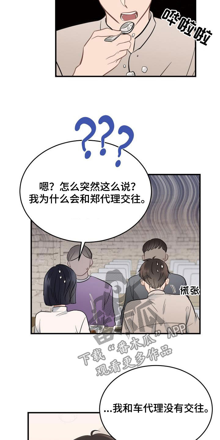 第30章：传闻8
