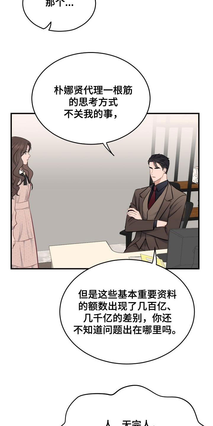 第26章：狡辩10