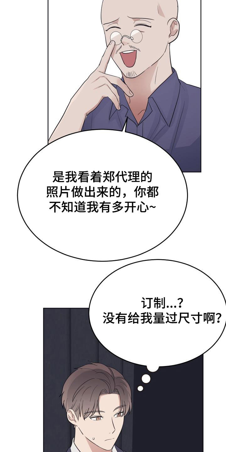 第75章：量身定制7