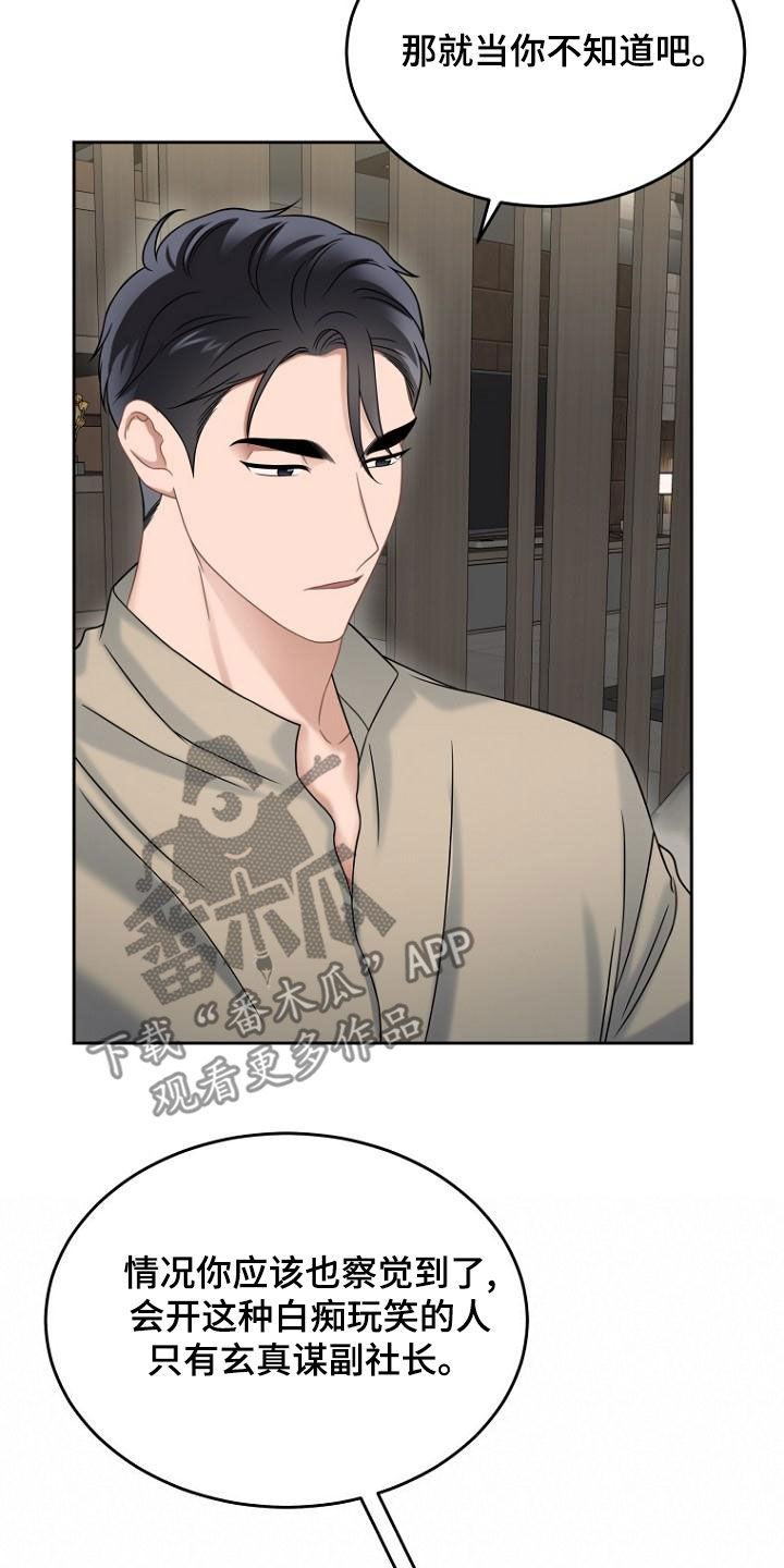 第50章：蠢货8