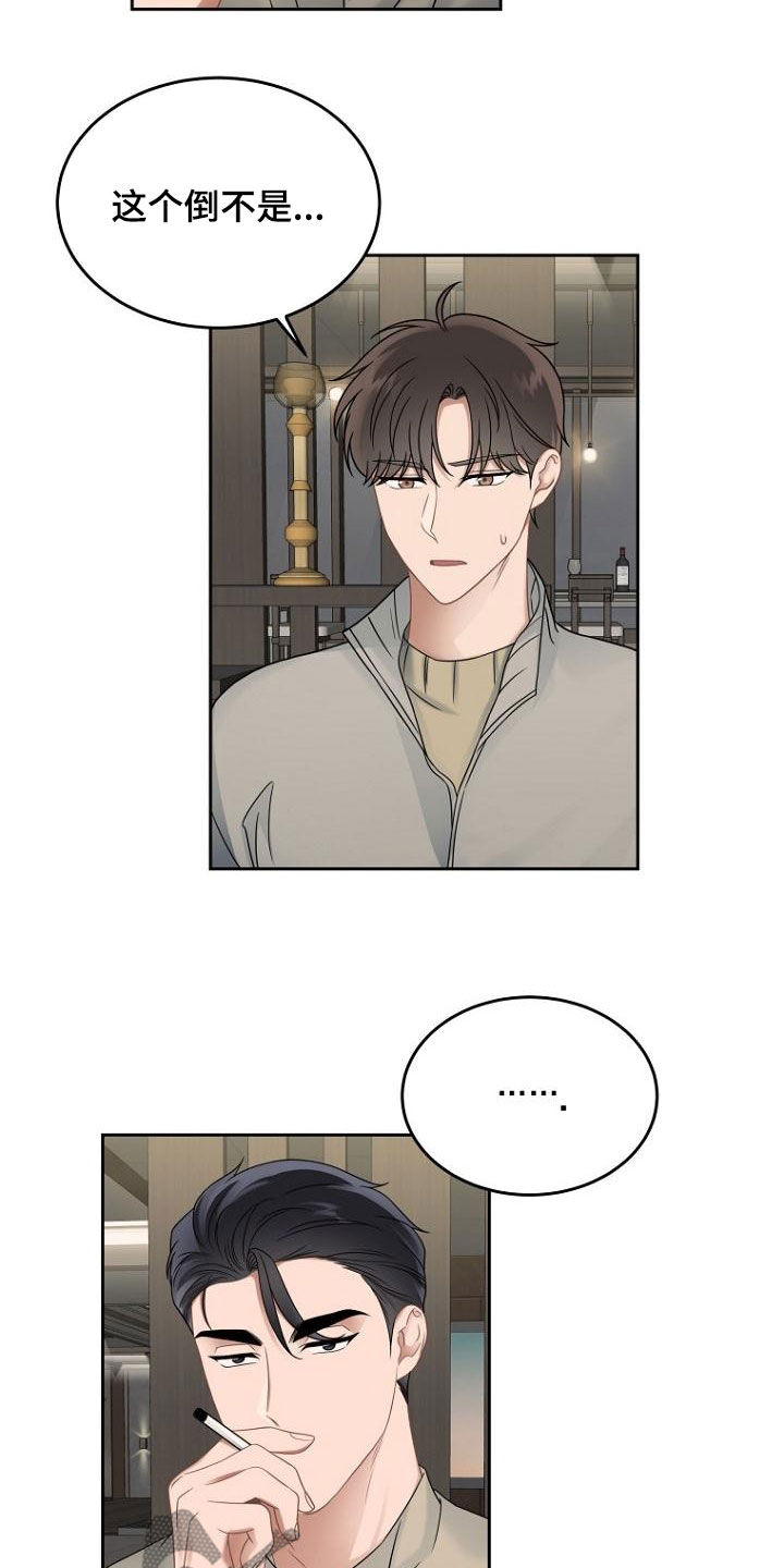 第50章：蠢货3