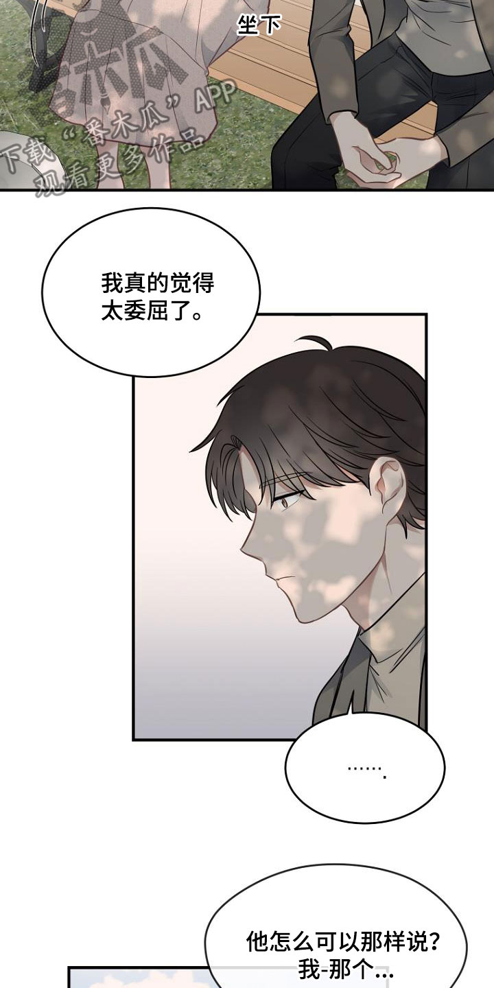 第27章：哭诉9