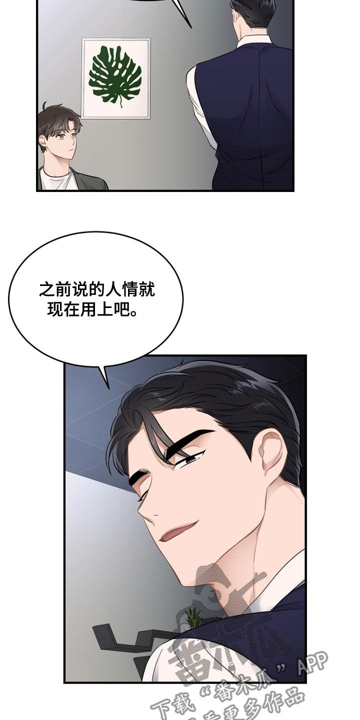 第39章：还人情16