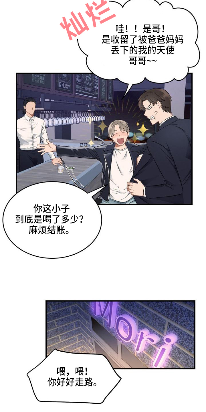 第1章：接人14