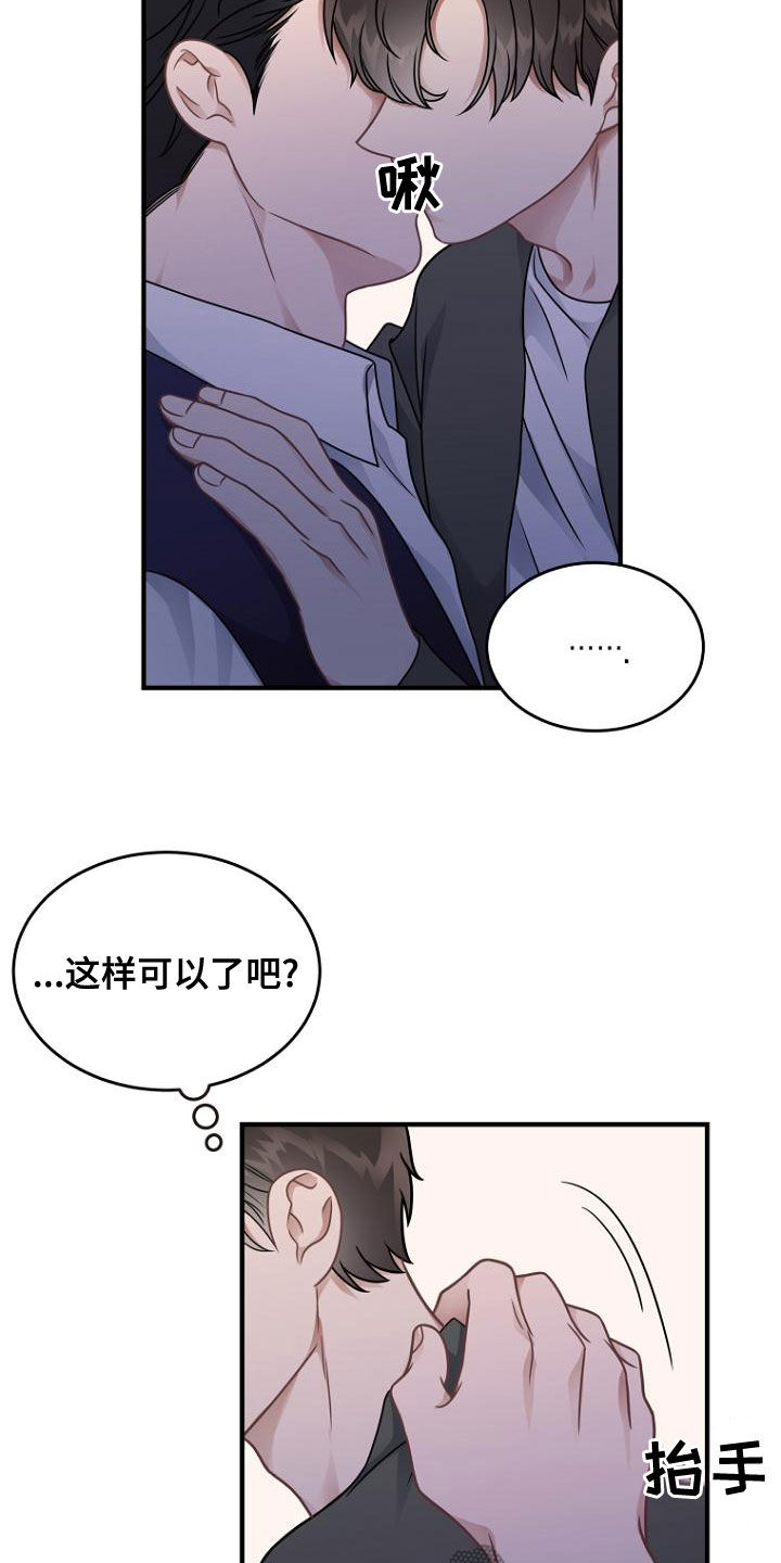 第42章：太粗暴了11