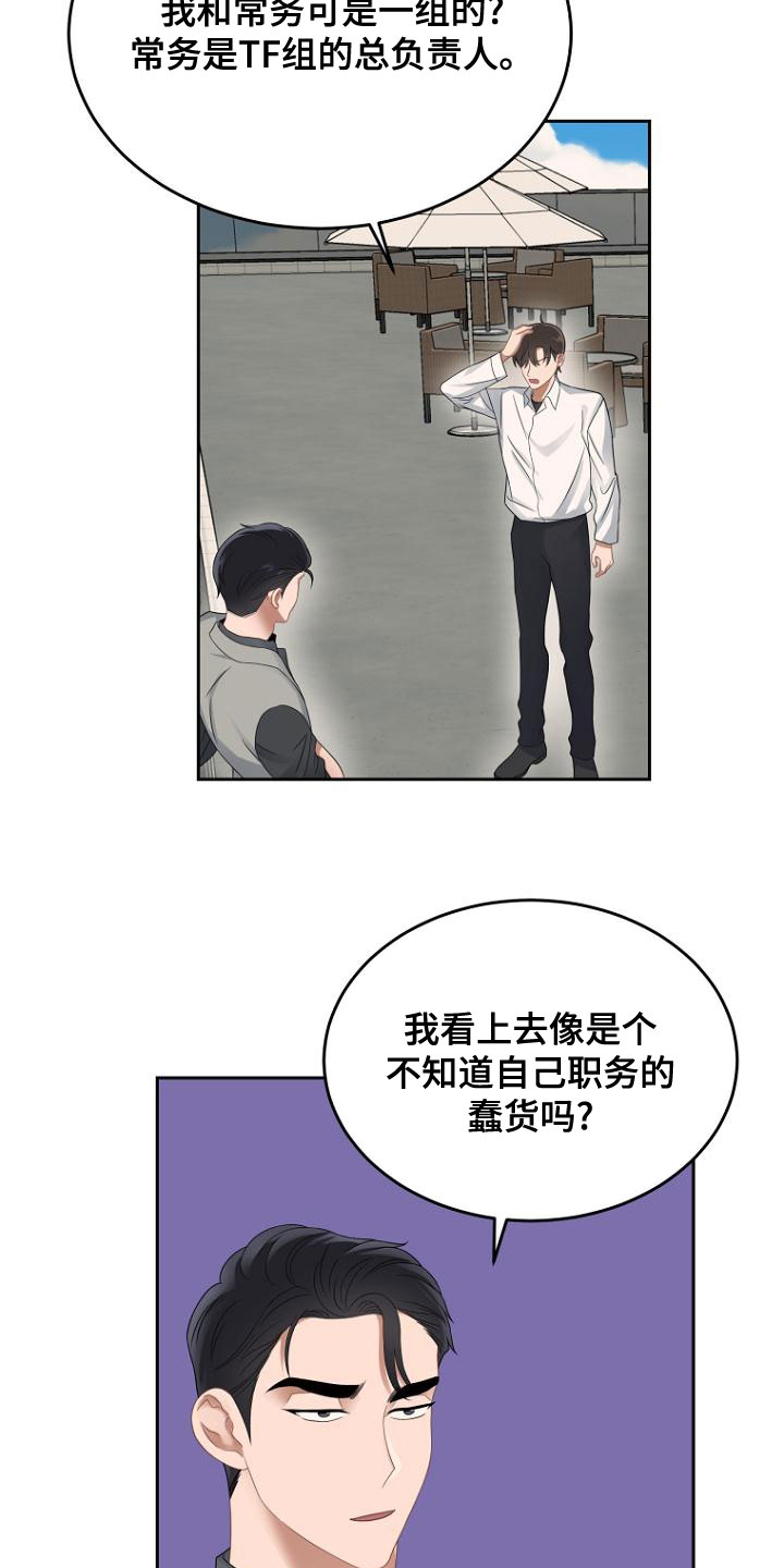 第47章：不是我干的6