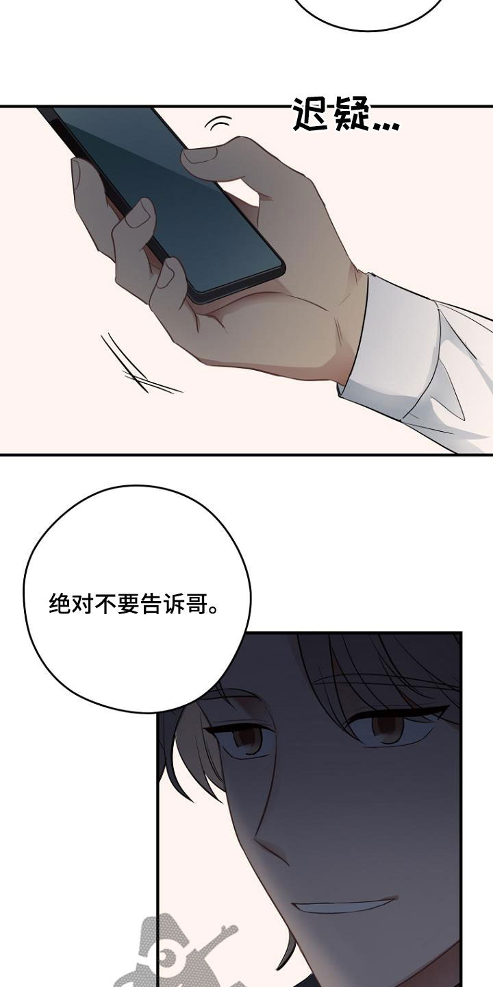 第29章：不要告诉哥18