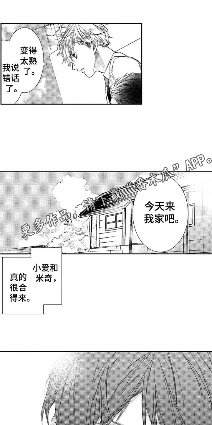 第7章：隐瞒内心3