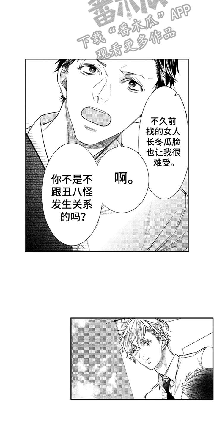 第7章：隐瞒内心2