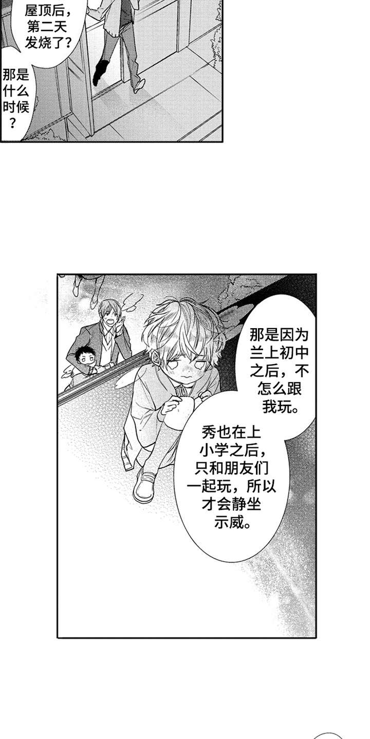 第11章：挚友8