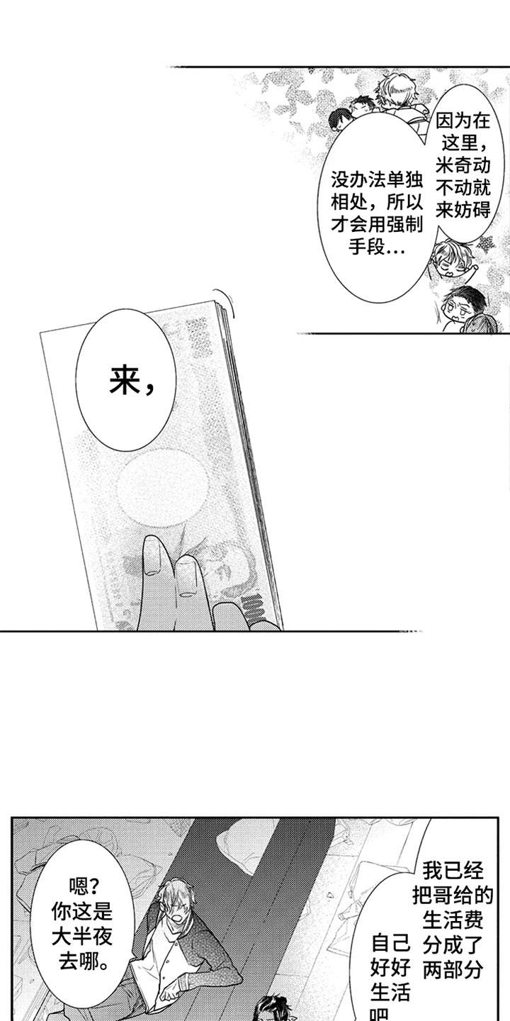 第10章：诸事不顺9