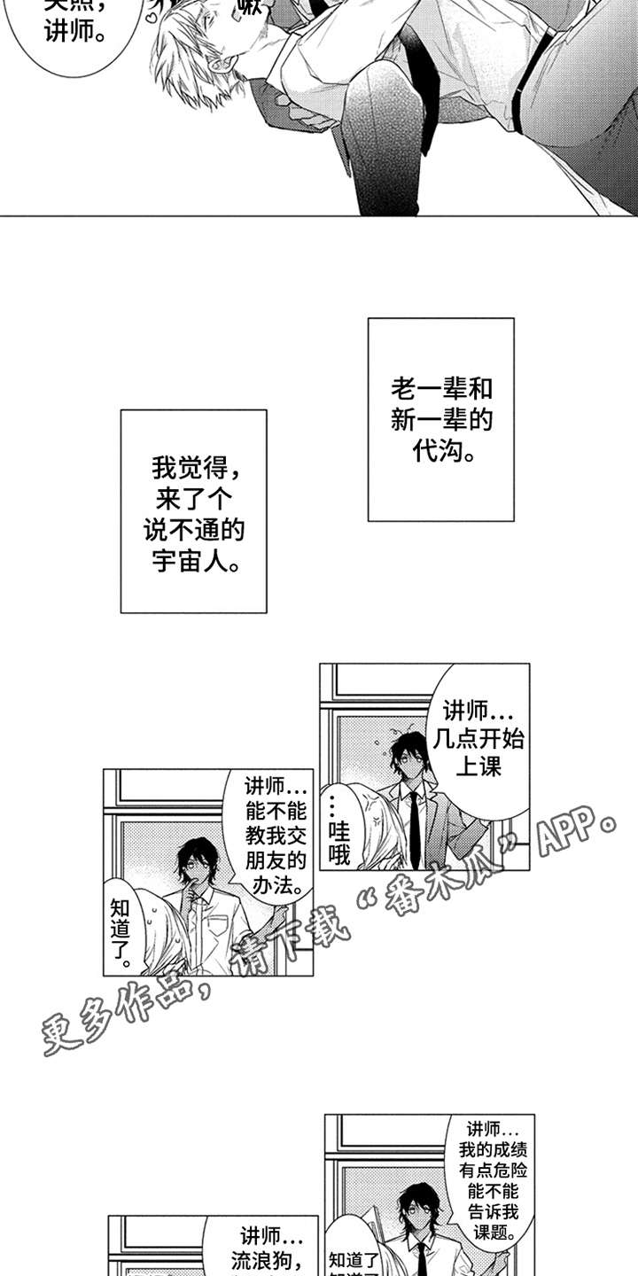 第23章：代沟2
