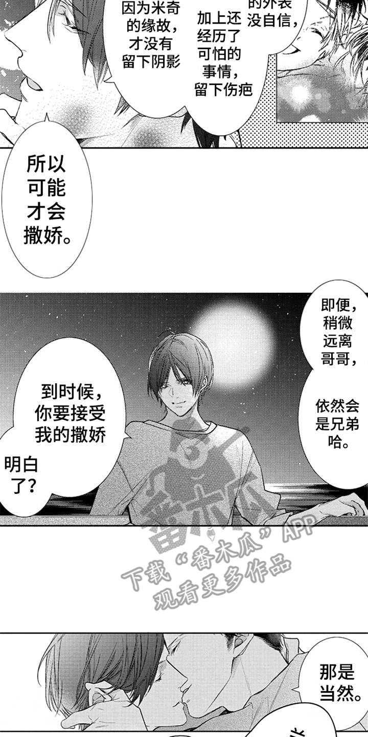 第9章：撒娇9