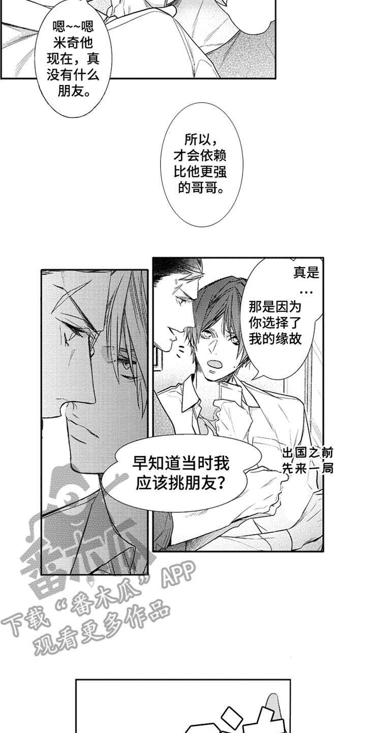 第11章：挚友1