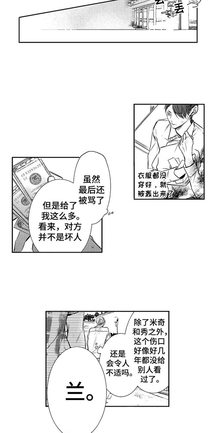 第2章：秘密10