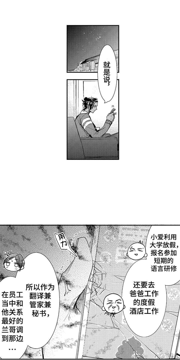 第10章：诸事不顺7