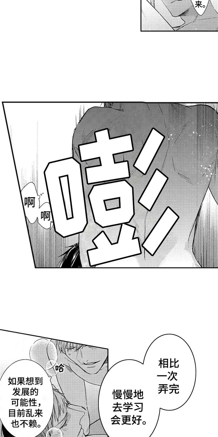 第25章：在笑15