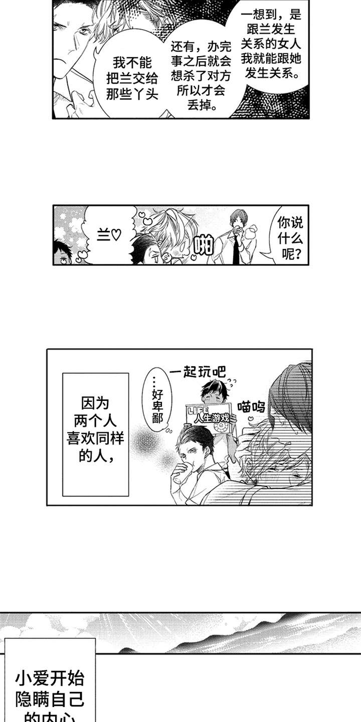 第7章：隐瞒内心8