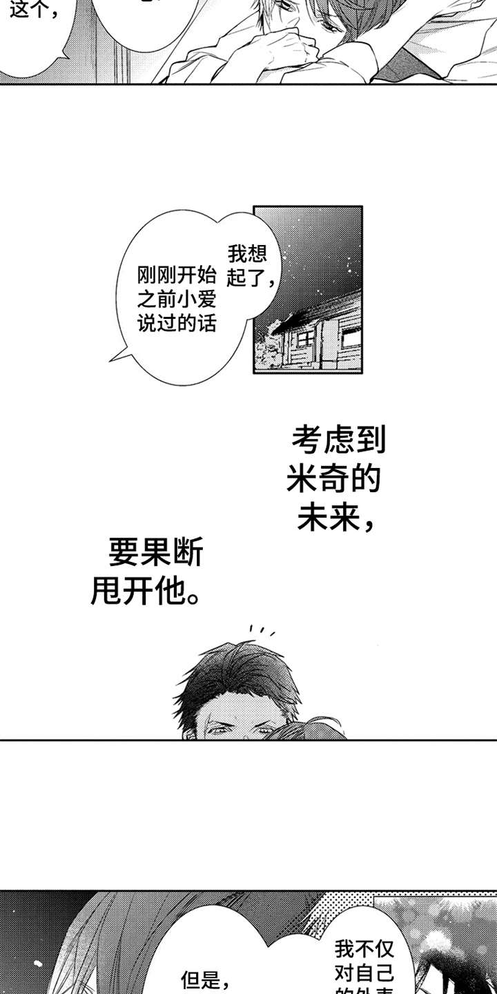 第9章：撒娇8