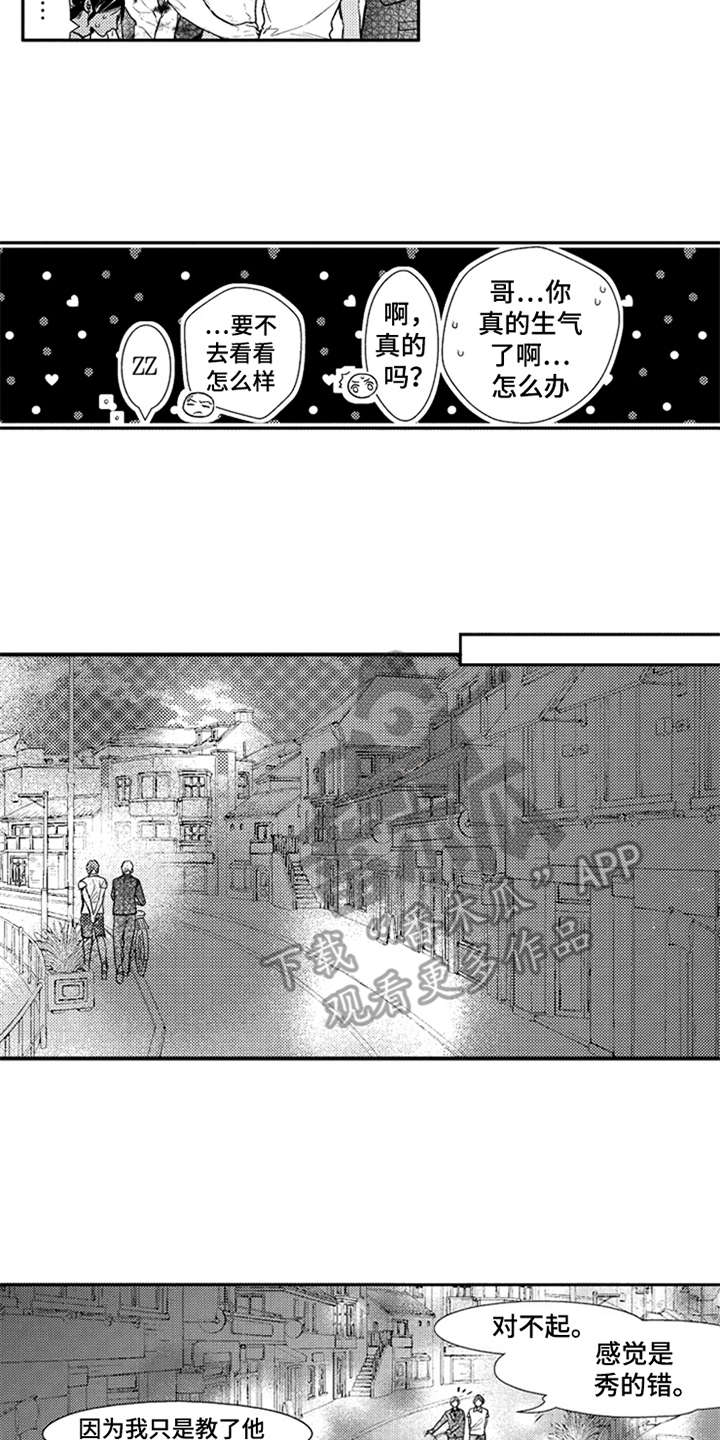 第23章：代沟13