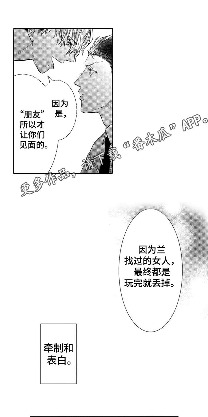 第7章：隐瞒内心7