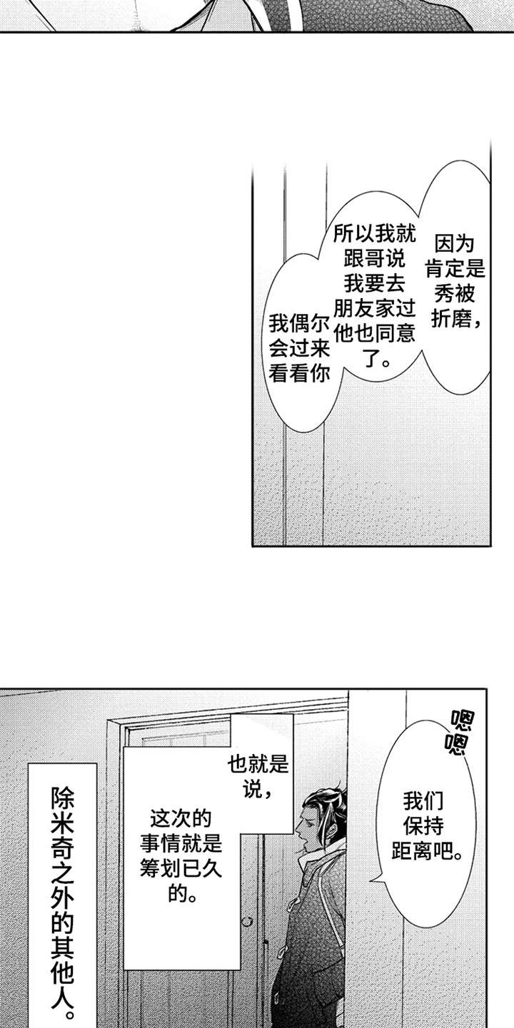 第10章：诸事不顺11